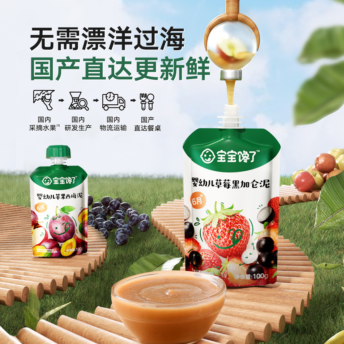 宝宝馋了婴儿果泥无添加盐西梅水果泥儿童零食幼儿泥辅食