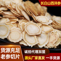Long White Mountain Special Tea Making Tea Atlantic Ginseng Slice Bulk 500g Ksi Citi Ginseng Slice of Ginseng Tablet Spot