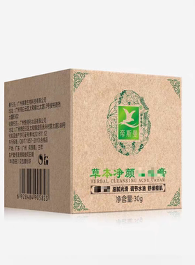 草本净颜膏-30g