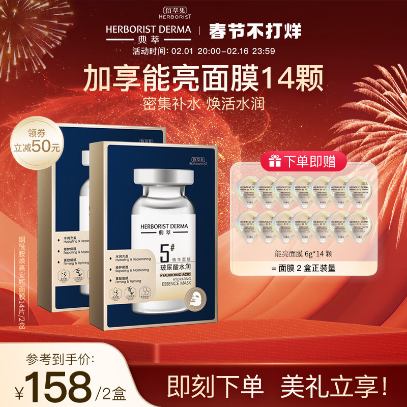 佰草集典萃玻尿酸安瓶补水清透面膜 典萃贴片面膜