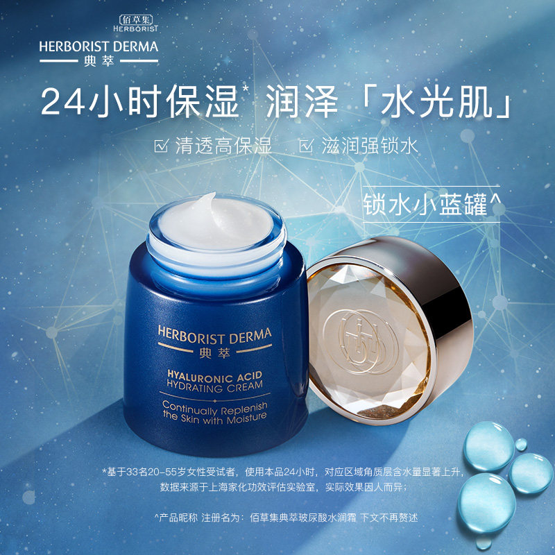 佰草集典萃玻尿酸水润霜有效小蓝罐 典萃乳液/面霜