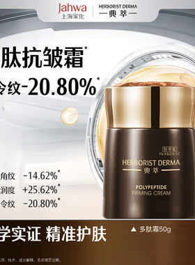 佰草集典萃多肽水乳套装紧致抗皱