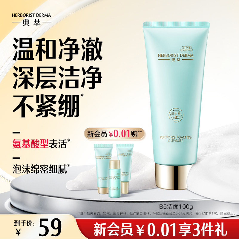 佰草集典萃净透保湿洁面乳清洁舒缓温和氨基酸型洗面奶正品官方