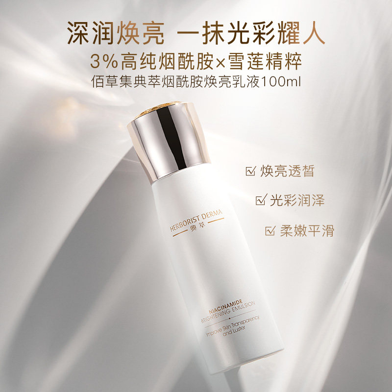 典萃烟酰胺焕亮水150ml乳液洁面乳 典萃面部护理套装