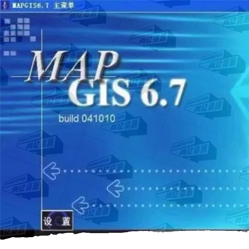 mapgis软件mapgis6.7地理信息系统 永久激活 有详细的安装教程 - 图0