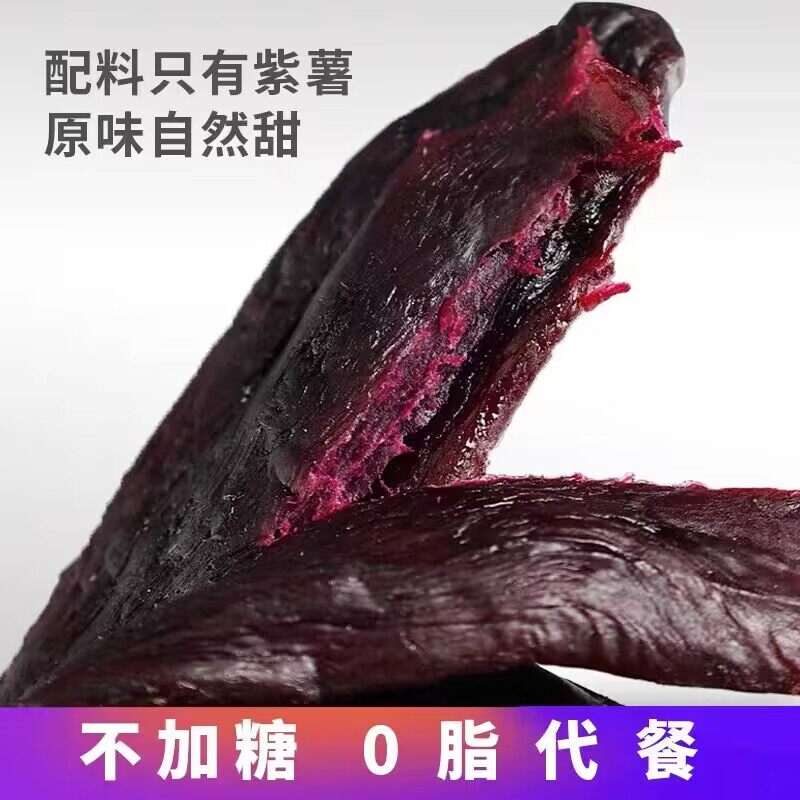 整个连城倒蒸糖精添加红薯条地瓜干 有食惠薯类制品
