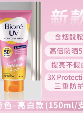 泰国碧柔Biore身体防晒