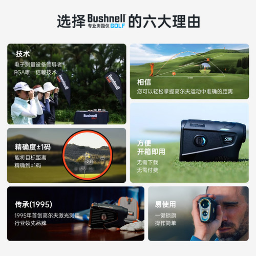 Bushnell倍视能高尔夫测距仪V6S黑色限量款激光坡度望远镜 - 图2
