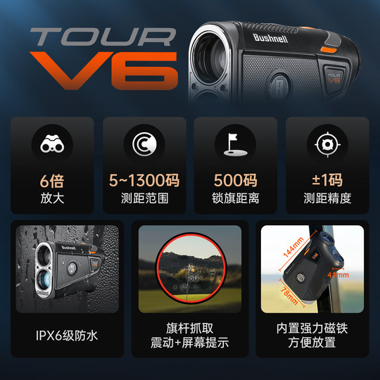 Bushnell倍视能高尔夫测距仪博士能V6/V6S激光坡度望远镜电子球童