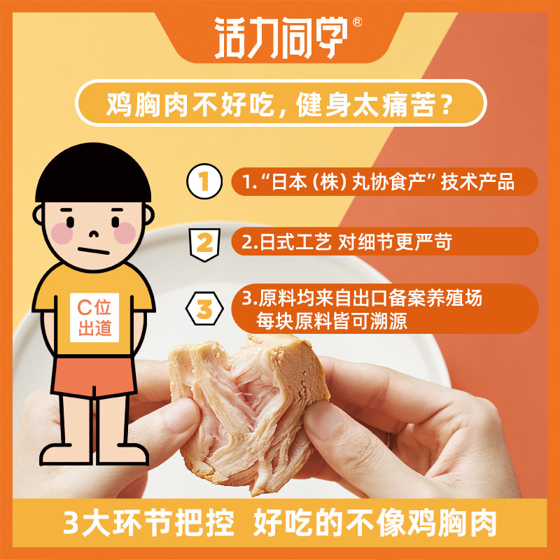 1000g活力同学开袋即食轻食鸡胸肉 活力同学鸡胸