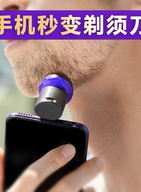 出差旅行迷你电动剃须刀便携苹果安卓手机供电动刮胡刀剃腋毛腿毛