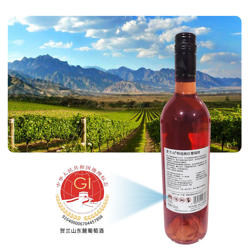 贺兰山特选梅洛桃红葡萄酒750ml国产果香半干型红酒葡萄酒单支,淘宝优惠券,粉丝福利购,淘宝优惠卷