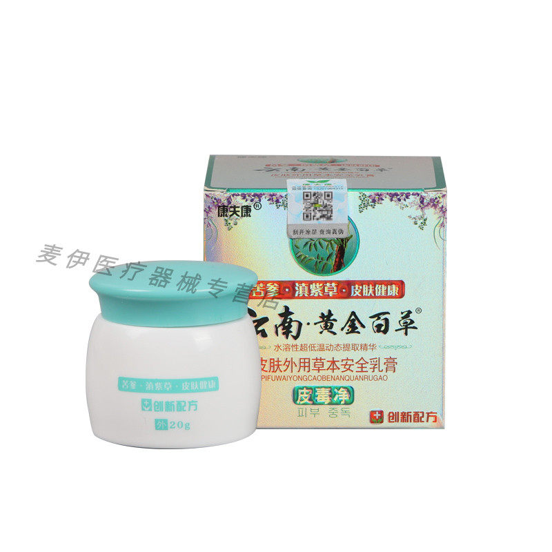 【58元发3瓶】净云南黄金百草膏 麦伊医疗器械皮肤消毒护理（消）