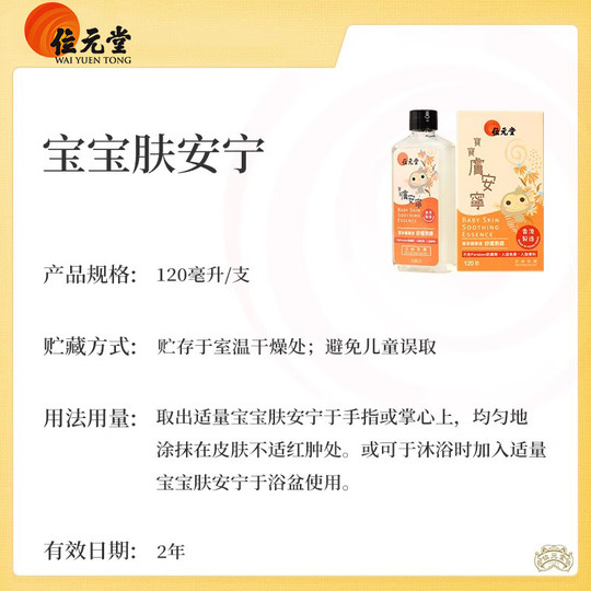 中国香港进口位元堂宝宝肤安宁120ml儿童祛痱止痒洗澡草本萃取CC