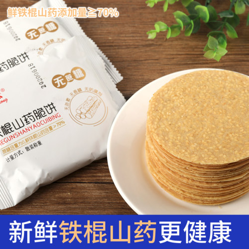 年年宏铁棍山药薄饼芝麻薄脆无加蔗糖饼干孕妇儿童山药薄片零食 - 图0
