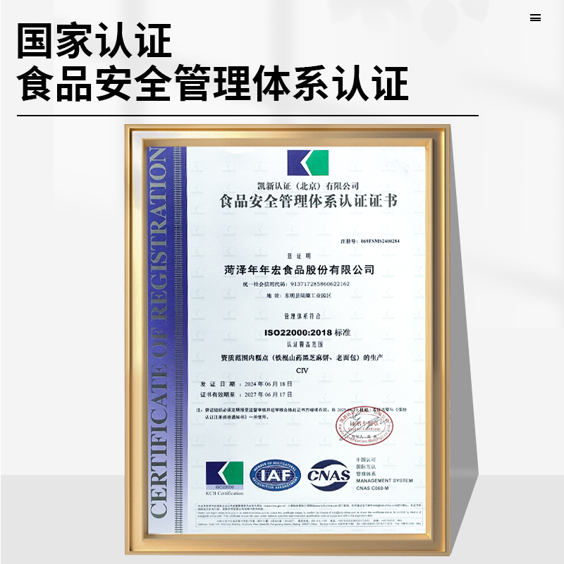 年年宏铁棍山药芝麻薄脆饼无蔗糖饼干零食食品中秋送礼走亲戚