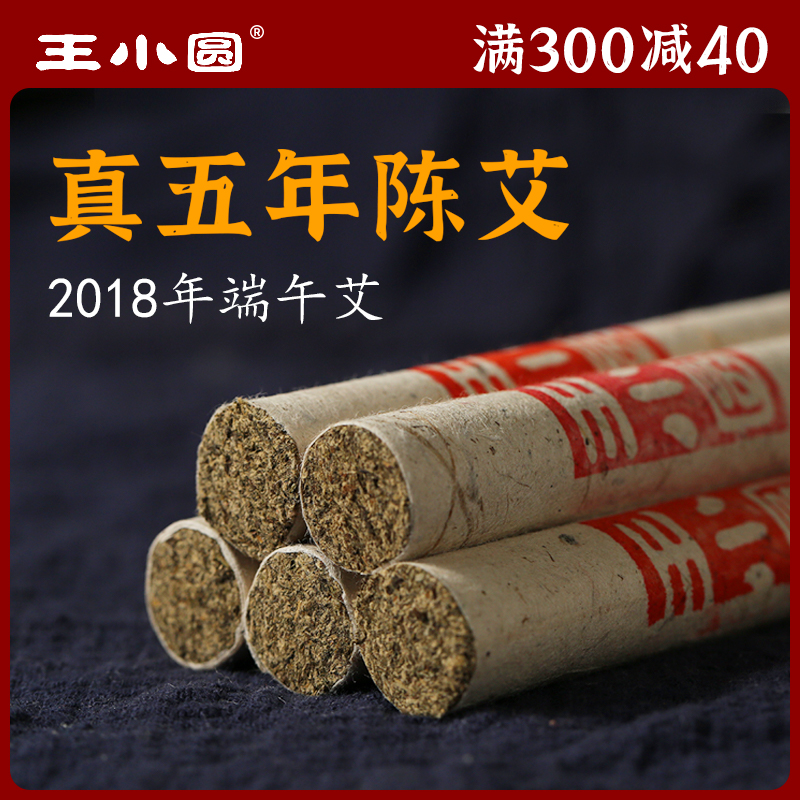 2018年艾灸柱手工石磨5年陈艾条陈年老艾条五年艾灸条纯艾草正品 - 图0