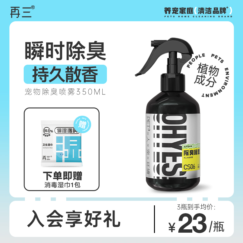 再三宠物猫砂除臭剂狗狗猫咪除臭剂猫尿狗尿除味剂分解剂除臭喷雾