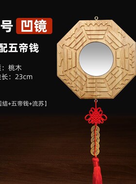 桃木八卦镜凸镜凹镜大门口窗户阳台先天家用凸面凹面挂门上太极镜