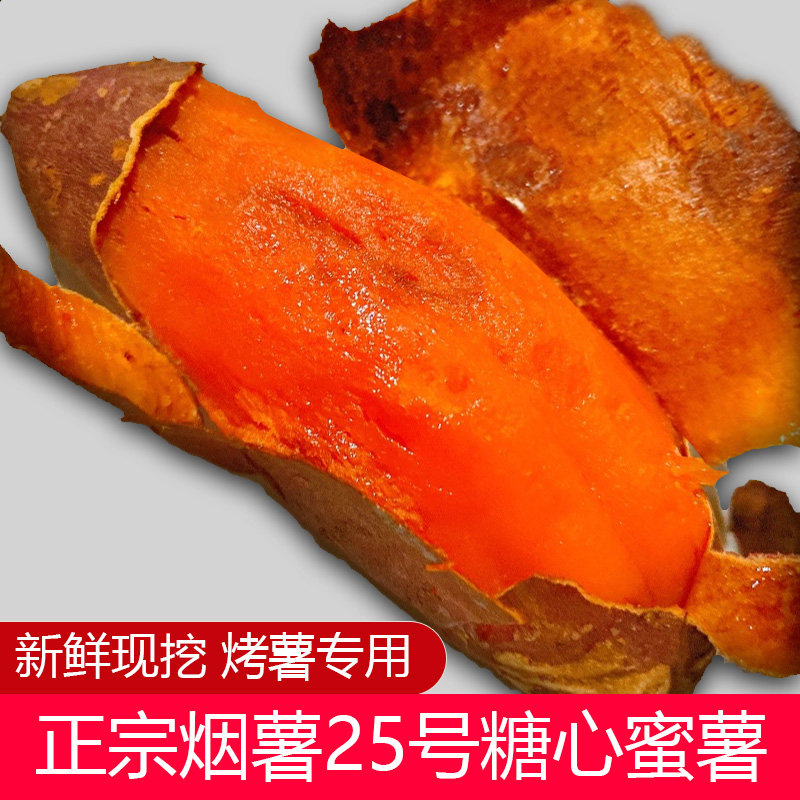 烟薯25号糖心新鲜10斤农家自种番薯 祝岗食品番薯