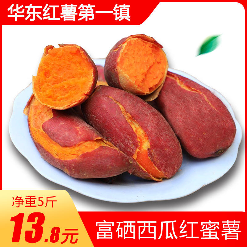 自来桥新鲜红心蜜薯5斤甜糖心山芋 祝岗食品番薯