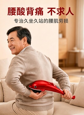 老年人海豚按摩器棒电动肩颈敲打颈椎腰部全身经络捶背揉捏震动仪