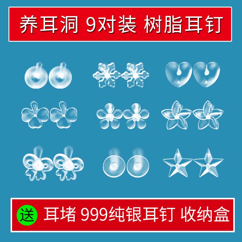 隐形透明养耳洞树脂耳钉非塑料胶耳棍耳棒防堵针学生不易过敏发炎-图2