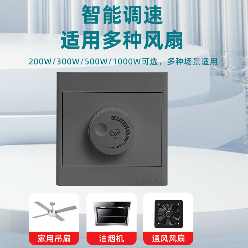 锦迈明装星空灰一位200W500W大功率无极调速开关带超薄明线盒面板 - 图1
