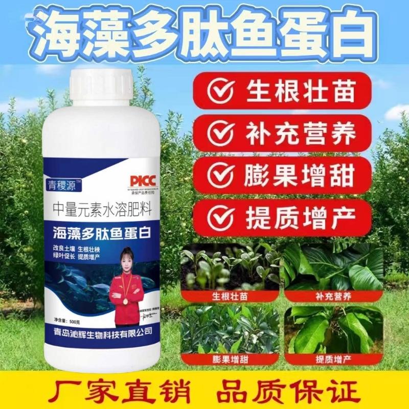 鱼蛋白水溶肥氨基酸旗舰店原浆海藻有机肥叶面瓜果蔬菜花卉营养液,淘宝优惠券,粉丝福利购,淘宝优惠卷