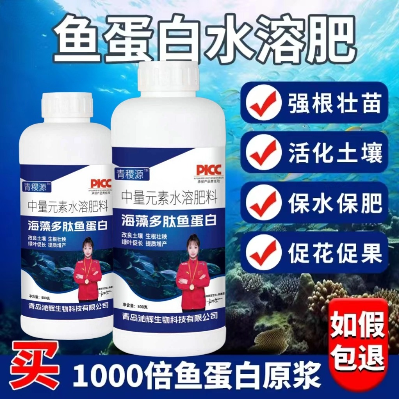 鱼蛋白水溶肥氨基酸旗舰店原浆海藻有机肥叶面瓜果蔬菜花卉营养液,淘宝优惠券,粉丝福利购,淘宝优惠卷