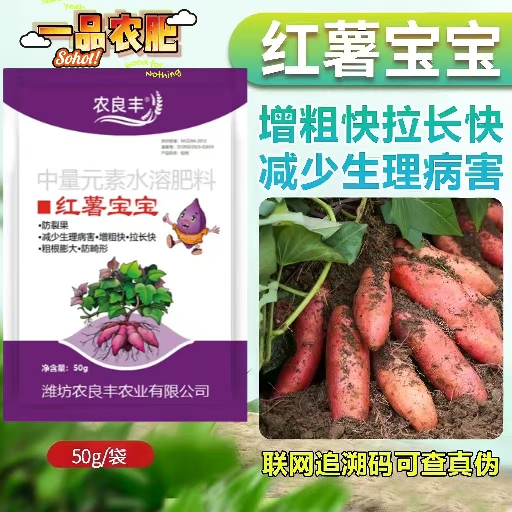 红薯宝宝叶面肥番薯地瓜烟薯防裂增甜高增产专用中量元素水溶肥料,淘宝优惠券,粉丝福利购,淘宝优惠卷