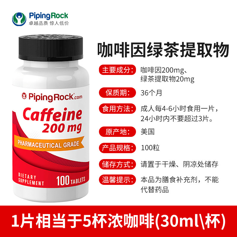 提神抗疲劳 PipingRock 咖啡因绿茶提取物胶囊 200mg*100片*2件 双重优惠折后¥59包邮包税(拍2件)