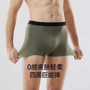 氧心玻尿酸润肤内裤男无痕抑菌清爽薄款