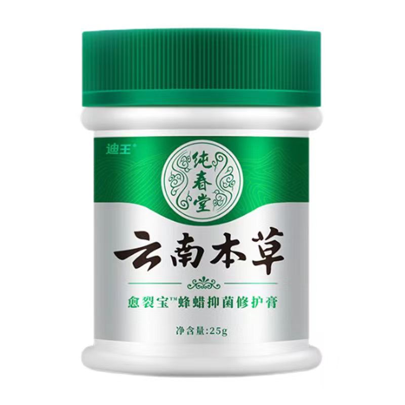 【2盒38元】纯春堂云南本草裂宝蜂蜡抑菌膏25g/盒