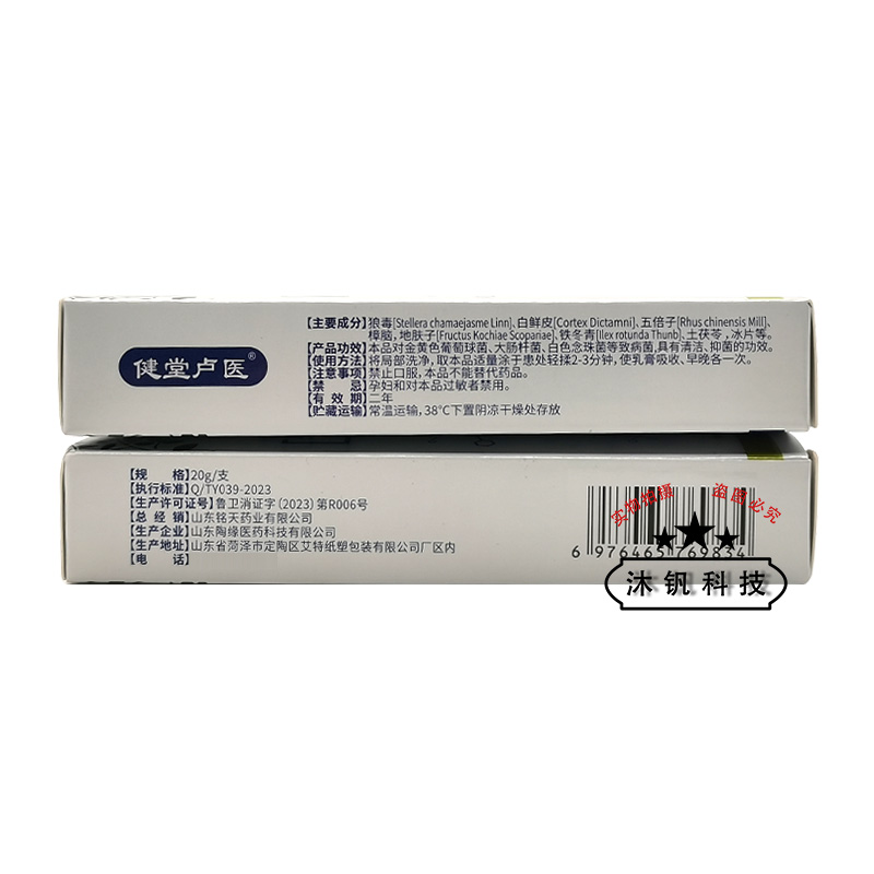 【3支50元】健堂卢医真菌王草本乳膏20g