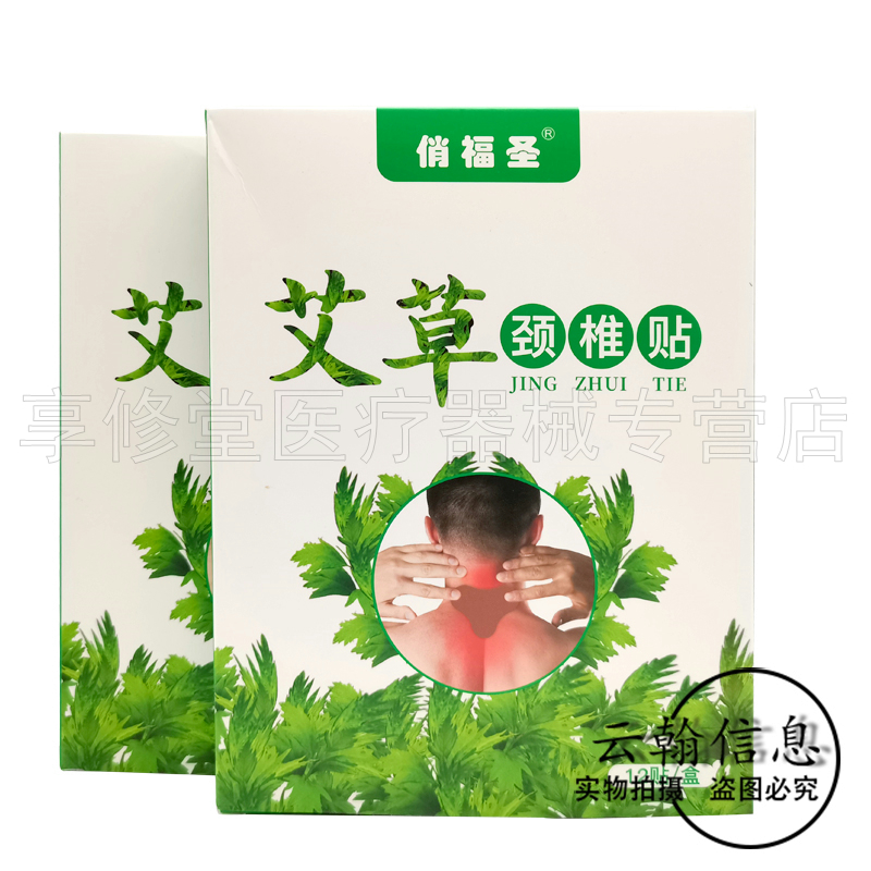 【2盒85元】俏福圣艾草膝盖贴12贴/盒颈椎腰椎贴