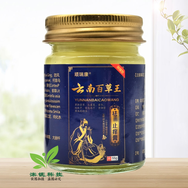 【3盒74元/5送4】顽瑞康云南百草王止痒膏55g/盒-图0