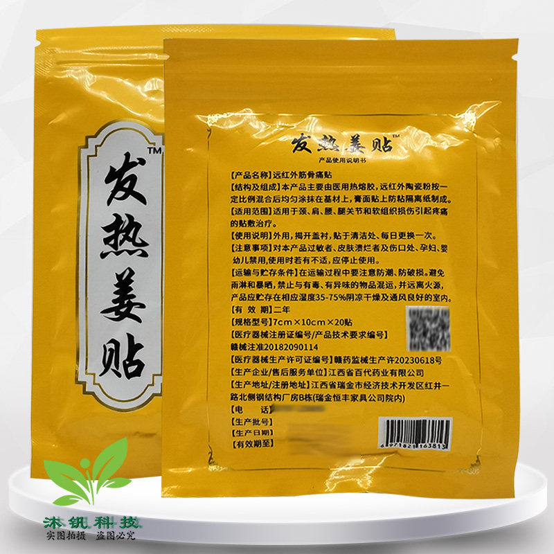 【2袋34元/5送5】正品福映发热姜贴颈肩腰腿痛型20贴装/袋