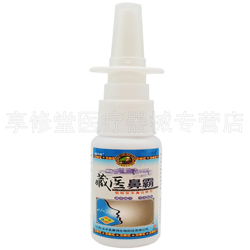 42元5盒】福芙康藏医鼻霸20ml