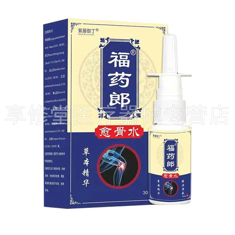 【3盒100元/5送4】紫藤御丁福药郎愈骨水喷剂30ml