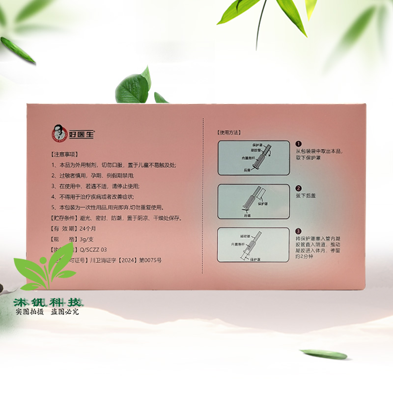 正品】好医生康复馨生物抑菌凝胶3g*6支