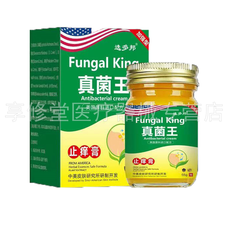 【3盒134元】选多邦真菌王止痒膏55g - 图0