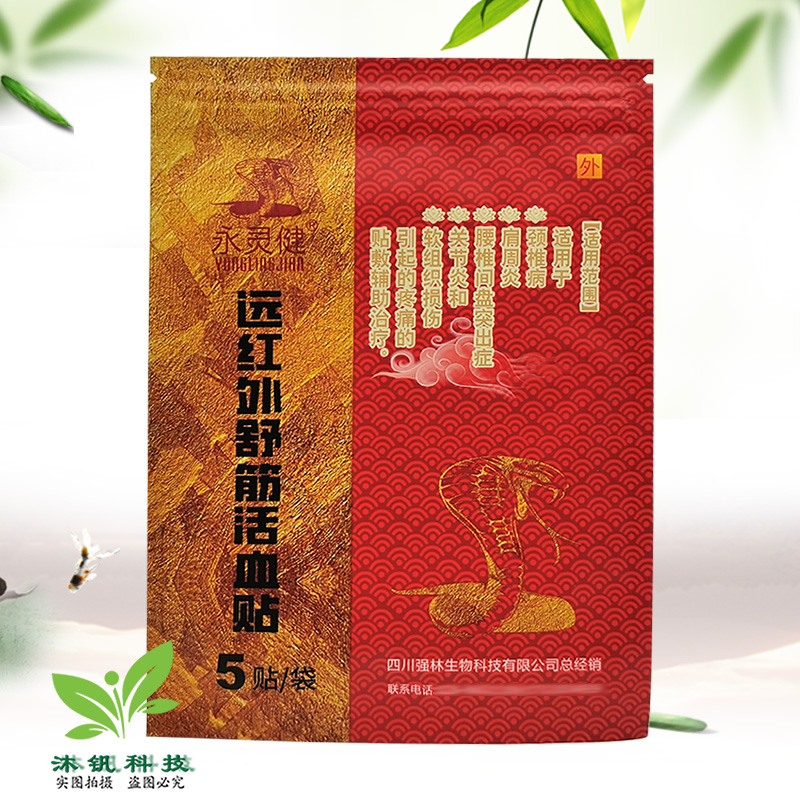 【3盒70元】永灵健骨痛贴远红外舒筋贴10贴/盒