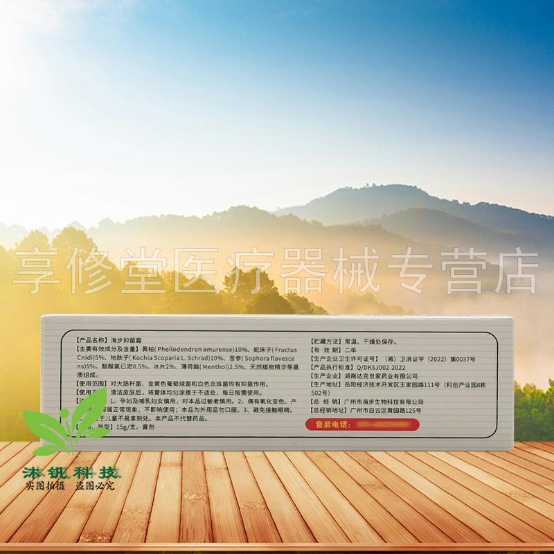正品】海步金藓王抑菌霜15g/支