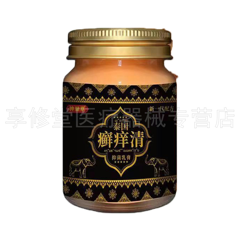 【3盒76元】神健草泰国癣痒清乳膏30g/盒