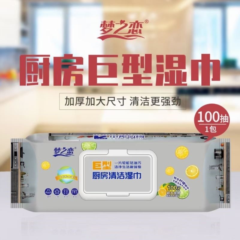 梦之恋厨房湿巾加大加厚家用去污去油强力清洁油烟机巨无霸不伤手