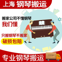 Shanghai Piano Carrying Piano Moving Piano Moving Tuning Rhythm Maintenance And Repair Packing