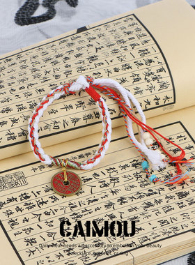 CAIMOU双生山鬼花钱手绳男手链女编织小众设计情侣款手串新中式