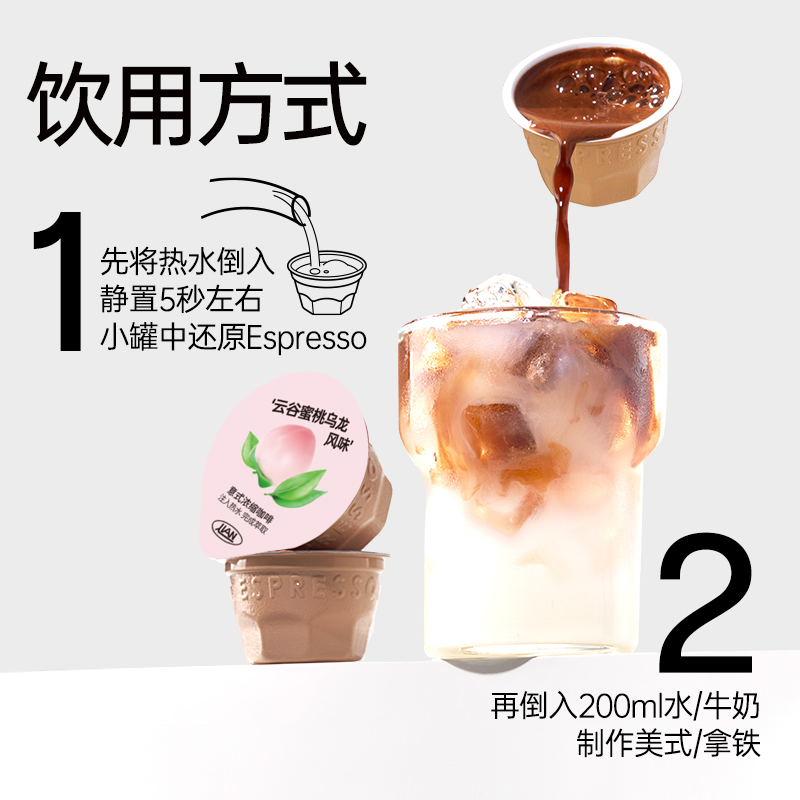 【任选专区】连咖啡云谷蜜桃乌龙风味速溶黑咖啡粉茶咖拿铁2g*7颗