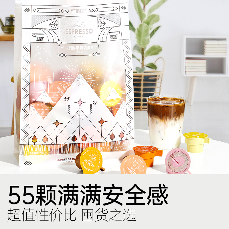连咖啡每日鲜萃意式浓缩咖啡彩虹袋2g*55颗混合风味速溶咖啡拿铁